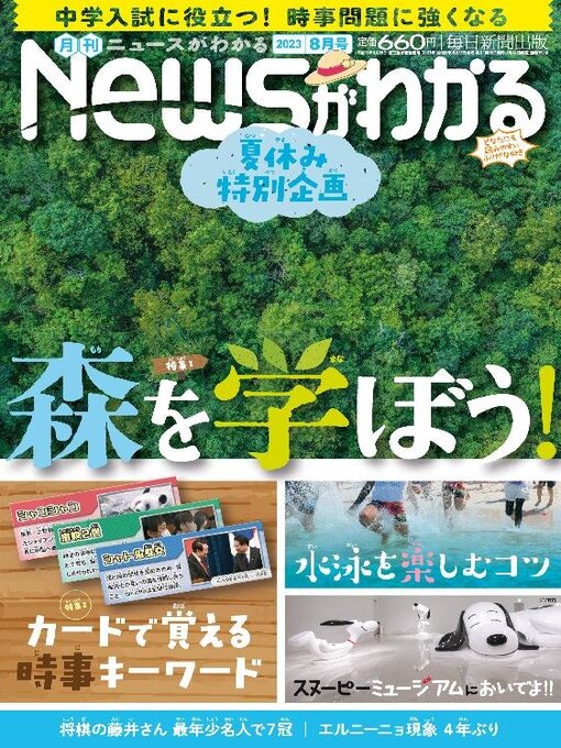 Title details for 月刊ニュースがわかる by MAINICHI SHIMBUN PUBLISHING INC. - Available